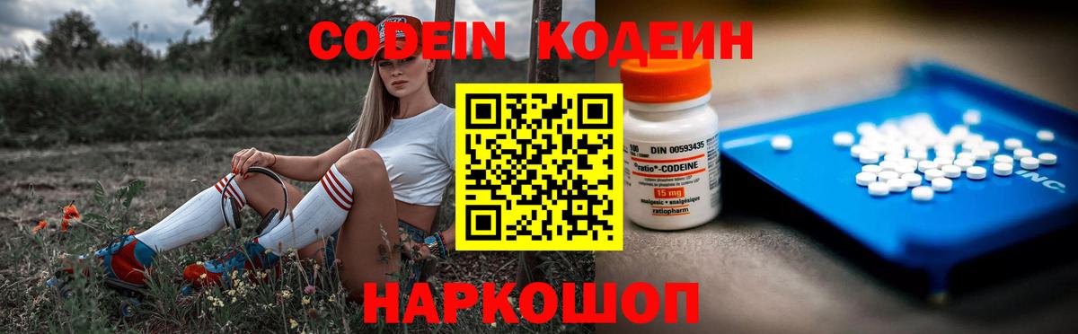 Кодеин Purple Drank  Кодеиновый сироп Lean напиток Lean (лин)  Гай  Вход с VPN 