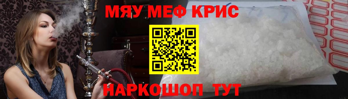 Меф мяу мяу  Гай
