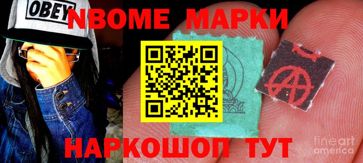 Марки N-bome 1500мкг Гай